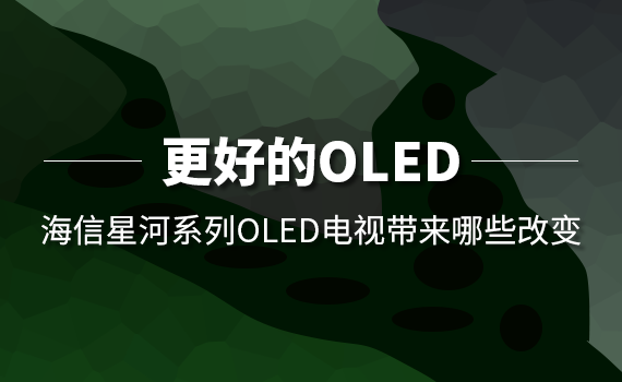 ���õ�OLED�������Ǻ�ϵ��OLED�ҕ������Щ��׃