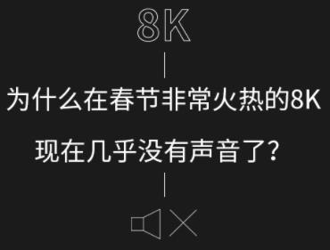 ��ʲô�ڴ���(ji��)�ǳ�����8K���F(xi��n)�ڎ׺��]�����ˣ�