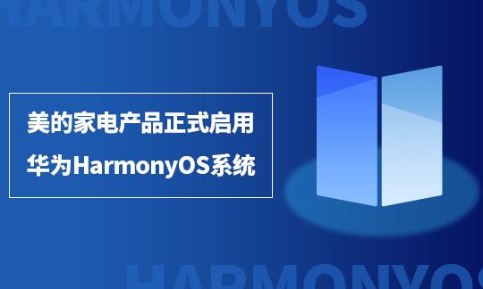 ���ļ�늮a(ch��n)Ʒ��ʽ�����A��HarmonyOSϵ�y(t��ng)