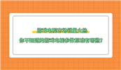 �Α��ҕ�Ј��N����ᣬ�㲻֪�����Α��ҕ����(sh��)��(bi��o)��(zh��n)����Щ��