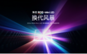 ���Űl��2026Ӱ����ŞE8S��Ʒ���_��RGB-Mini LED�Q���L��