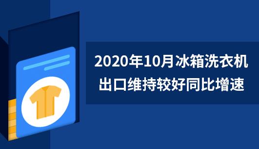 2020��10�±���ϴ�C(j��)���ھS���^��ͬ������