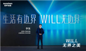 ����WILL�o(w��)߅��ϵ�С��a(ch��n)Ʒ����  ���ֵ���䶨�x�¼Ҿ����W(xu��)