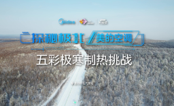 �����L(f��ng)����{(di��o)�O���Ɵ�����(zh��n)��-30��O�޵͜أ����f�����Ɵ�