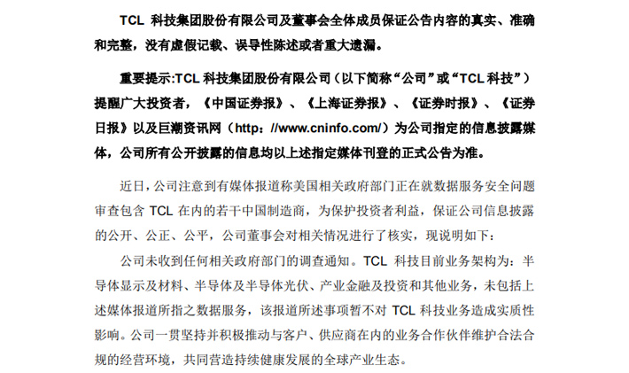 TCL�Ƽ�����˾δ�յ��κ����P�������T���{��֪ͨ