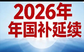 2026���a�ذ���أ�6��1����Ч��ˮЧ�a(ch��n)Ʒ�a�N15%