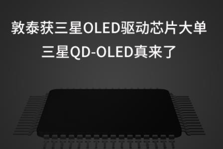 ��̩�@����OLED��оƬ��Σ�����QD-OLED�����