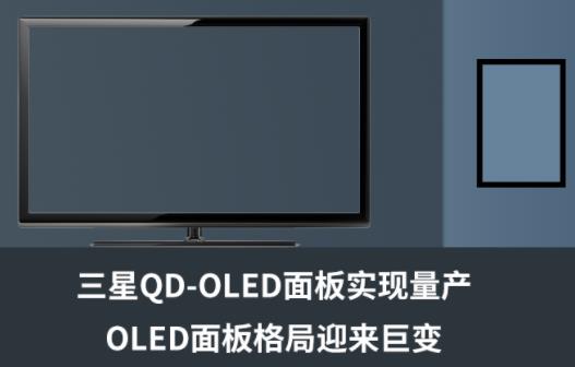 ����QD-OLED��匍�F���a��OLED�����ӭ����׃
