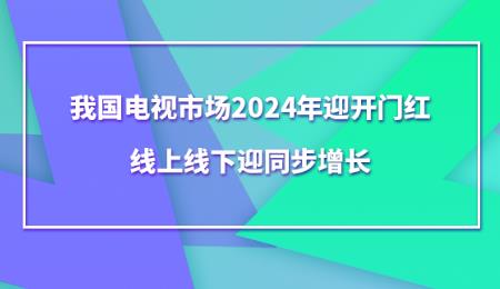 �҇��ҕ�Ј�2024��ӭ�_�T�t�����Ͼ���ӭͬ�����L
