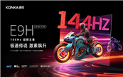 144Hz��ˢ�������]������E9Hϵ���ҕ��������ِ��