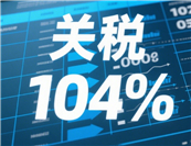 104%�P���ډ��£��Ї����ȫ��a�I朵����淨�t