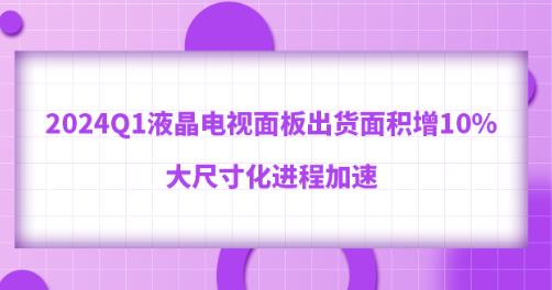 2024Q1Һ���ҕ����؛��e��10%����ߴ绯�M�̼���