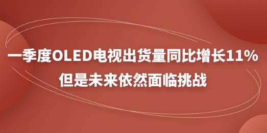 һ����OLED�ҕ��؛��ͬ�����L11%������δ����Ȼ���R����