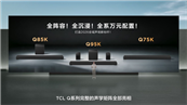 TCL�l��Qϵ����Ş�����ڣ����ƺ���Ŕ����߶�Ӱ��ӭ���Ї���