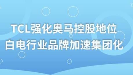 TCL�����W�R�عɵ�λ������ИIƷ�Ƽ��ټ��F��