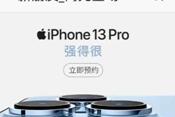 iPhone 13ϵ�аl��5199Ԫ���K����ُ���f�Q�������a�N1550Ԫ