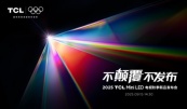����ʮ��ɫ�򽩾֣�ȫ���׿�SQD-Mini LED�C��TCL X11L���ˣ�